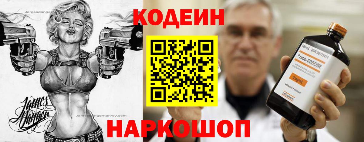 Тобольск  Кодеиновый сироп Lean напиток Lean (лин)  Вход с VPN  Codein Purple Drank 