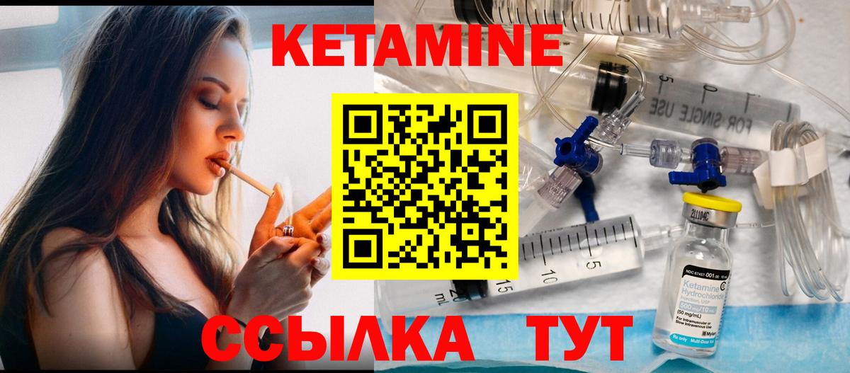 КЕТАМИН VHQ  Вход с VPN  Тобольск 