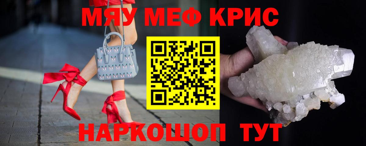 Меф мяу мяу Тобольск