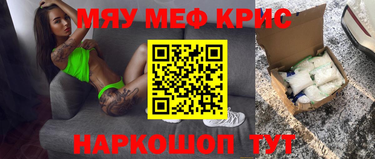 Меф VHQ  МЕФ VHQ  Вход с VPN  МЯУ-МЯУ  Тобольск 