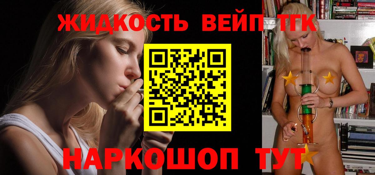 ТГК гашишное масло  Вход с VPN  Дистиллят ТГК вейп  Тобольск 