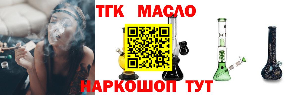ТГК вейп с тгк Тобольск